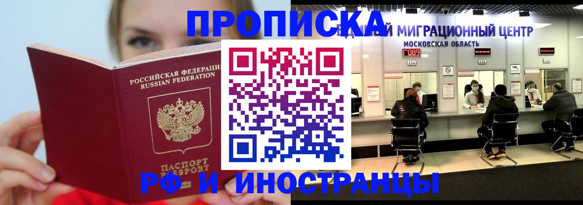 прописка иностранных граждан в Райчихинске