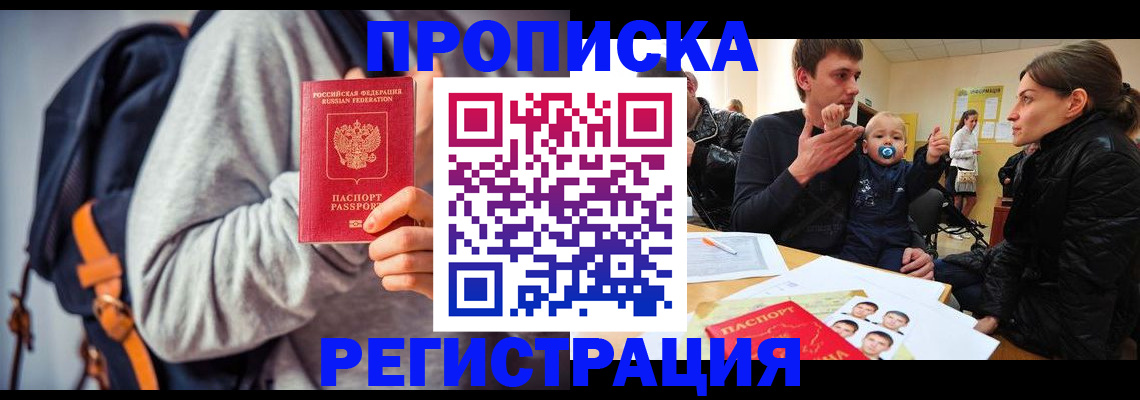 прописка гарантия в Райчихинске