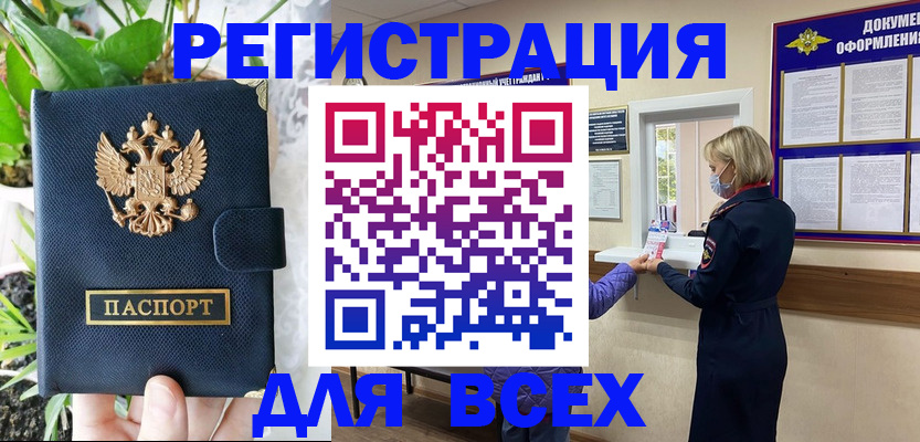 прописка от собственника в Райчихинске