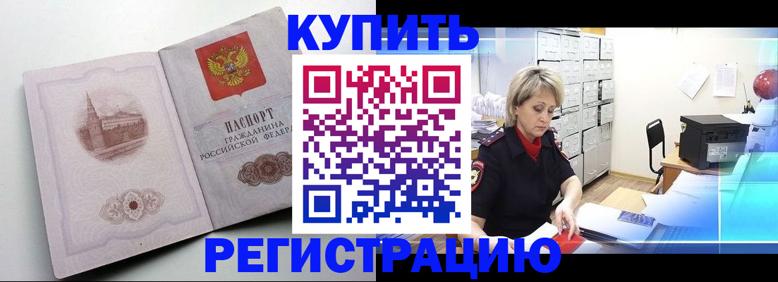 временная регистрация законно в Райчихинске