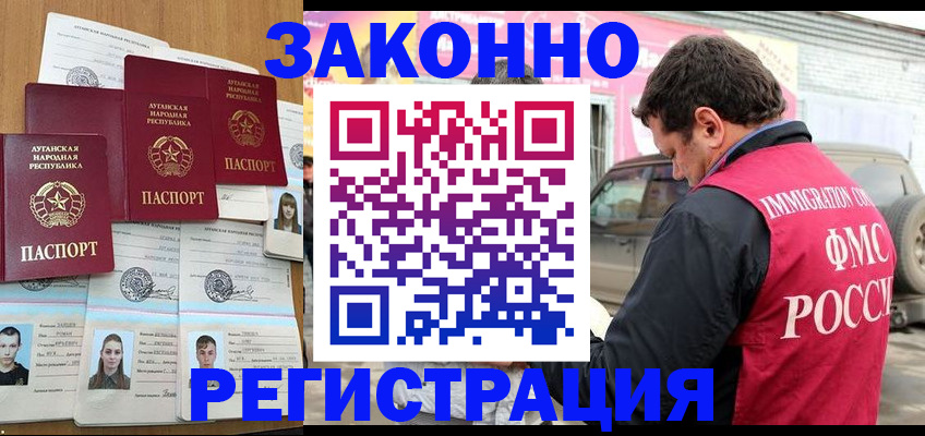 прописка от собственника в Райчихинске