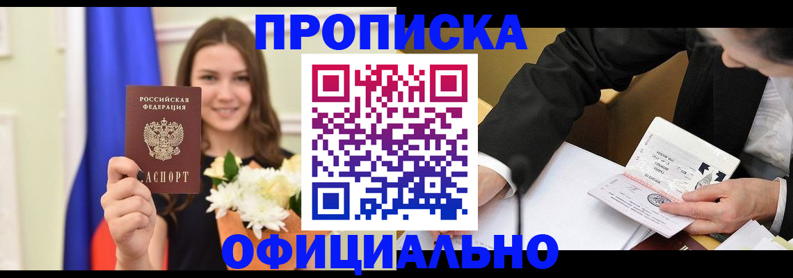 временная регистрация законно в Райчихинске