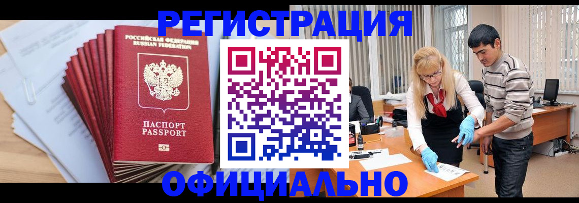 временная регистрация для всех в Райчихинске