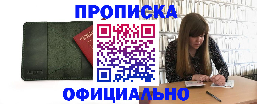 временная регистрация собственник в Райчихинске