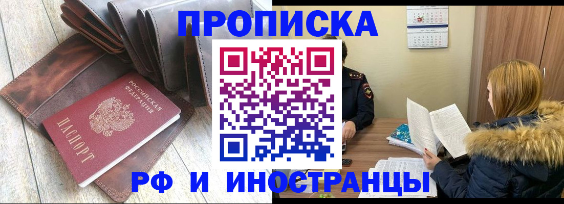 временная регистрация в квартире в Райчихинске