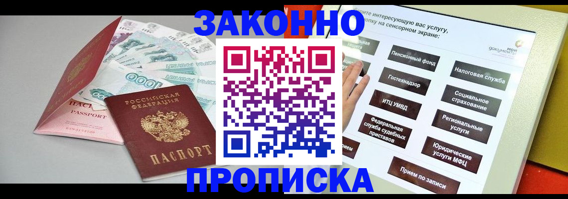 временная регистрация для школы в Райчихинске