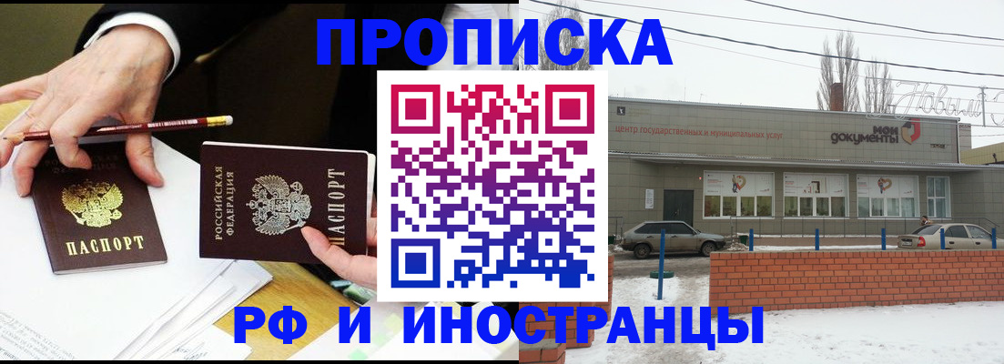 временная регистрация купить в Райчихинске